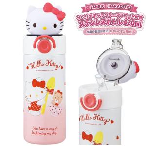 ハローキティ マスコット付 ステンレスボトル ストロー水筒 スケーター STBM4 子供 水筒 420ml 保冷 ストローボトル サンリオ キャラクター