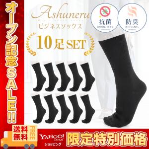 靴下 メンズ ビジネスソックス 抗菌防臭加工 25cm~28cm リブ編み 10足組み