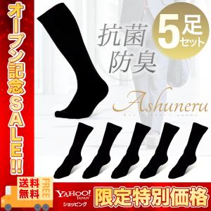 靴下 メンズ ビジネスソックス 抗菌防臭加工 25cm~28cm リブ編み 5足組み