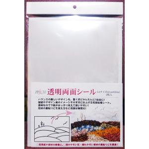 押し花透明両面シールA4２枚入