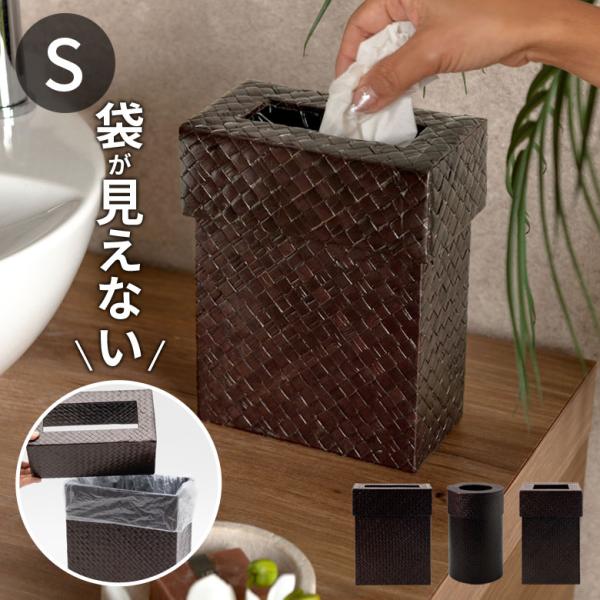 ゴミ 箱 ダスト ボックス 丸型 パンダン 高さ 30cm 7L 袋 見えない 中身 くず 入れ モ...