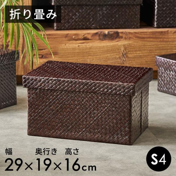 パンダンの折畳み収納ボックス ダークブラウン色 S4 11366