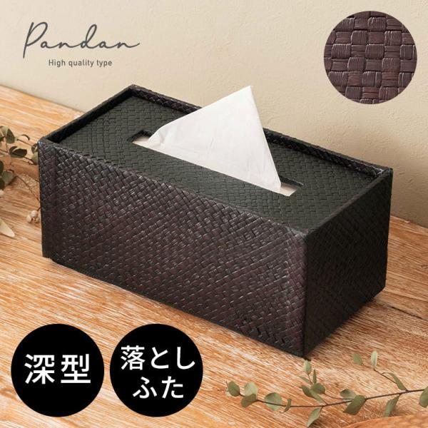 ティッシュケース ティッシュボックス ティッシュボックスカバー ティッシュカバー パンダン ブラウン...