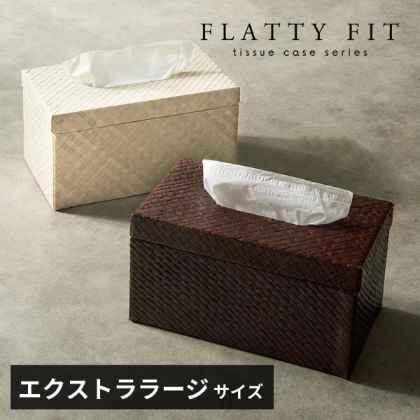 蓋付き ティッシュケース 厚型対応 ティッシュカバー パンダン 葉 天然素材 XLサイズ ボックス ...