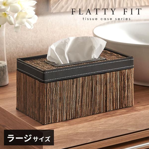 ティッシュケース 蓋付き 厚型対応 箱 ティッシュカバー パームリディ 合皮 レザー ソフトパック ...