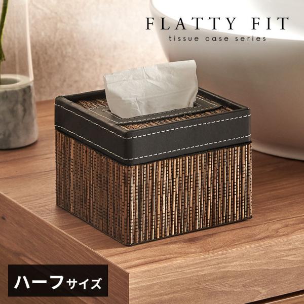 ティッシュケース ハーフ 蓋付き ティッシュカバー パームリディ 合皮 レザー ソフトパック コンパ...