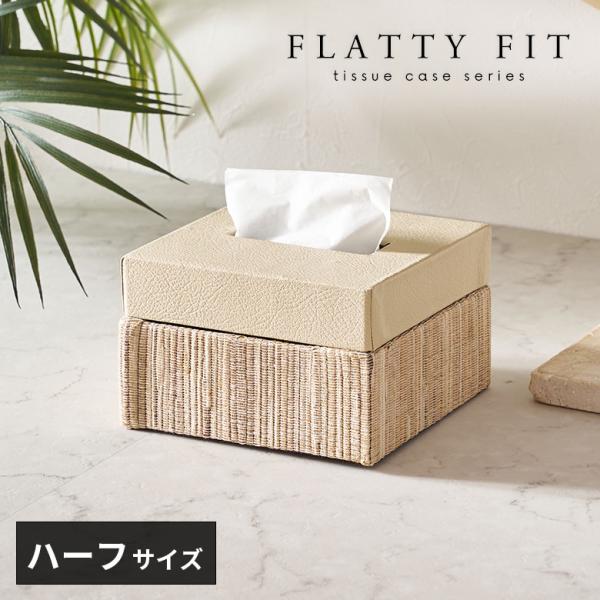 ティッシュケース おしゃれ コンパクト ハーフ ティッシュカバー レザー ウォーターヒヤシンス 合皮...