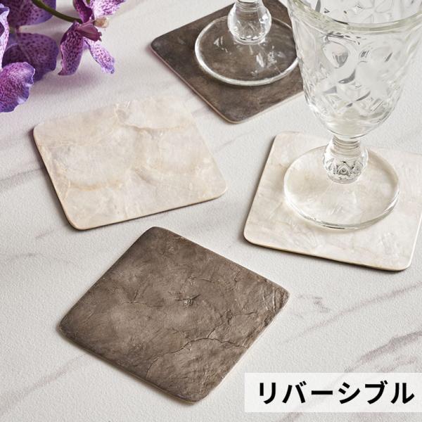 コースター カピス シェル スクエア 四角 1枚 リバーシブル トレイ トレー ディスプレイ テーブ...