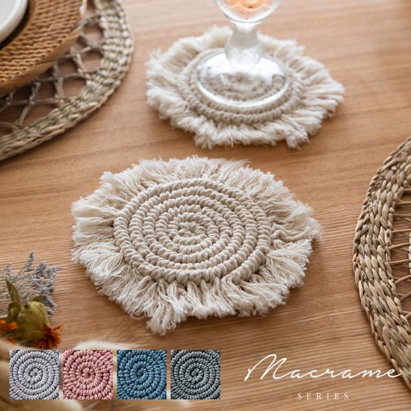 メール便対応 コースター マクラメ 編み コットン 丸形 約 W 13cm D 13cm H 1cm...