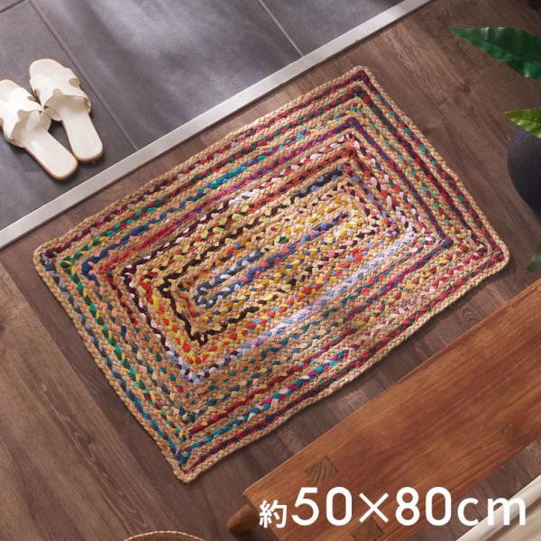 玄関 マット ラグ ジュート リサイクル コットン 幅80cm 50×80 長方形 オールシーズン ...