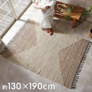 ラグ カーペット ラグマット 130×190 1.5畳 ジュートラグ 天然素材 マット フリンジ付き 敷物 絨毯 麻 おしゃれ 北欧 リゾート 雑貨 インテリア アジアン 34641