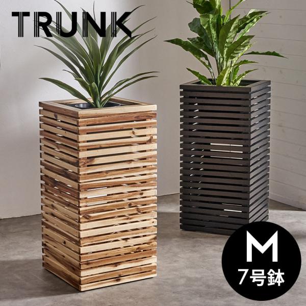 プランター カバー ボックス ウッド 天然 木 製 Mサイズ 7号用 インナー ポット 付 正方形 ...
