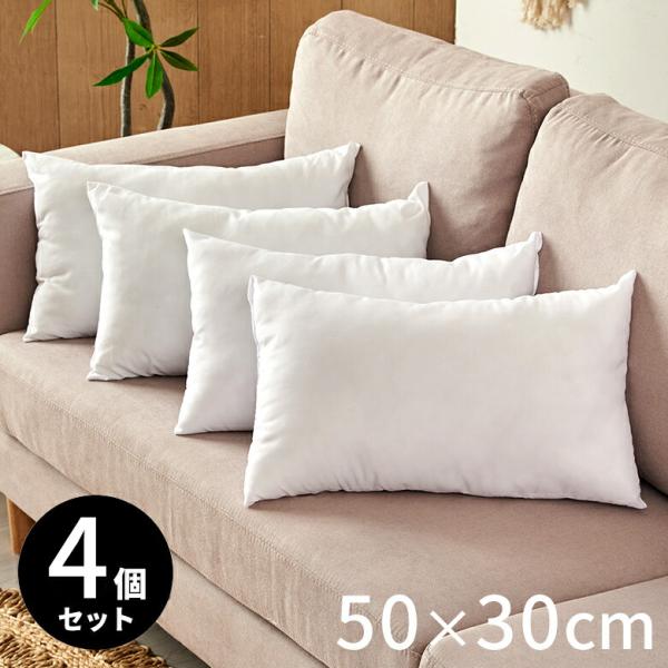 ヌードクッション 中身 洗える 50×30cm 4個セット 角型 長方形 クッションカバー用 高品質...