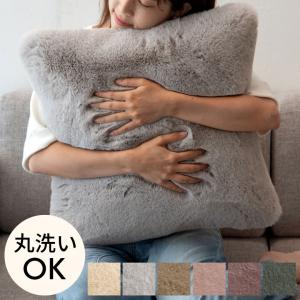 クッションカバー クッション 約45×45cm フェイクファー フェイクラビットファー 洗える あったか カバー 無地 シンプル 70016