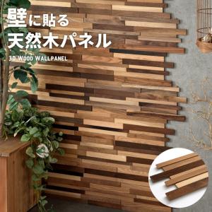 東谷 ウォールパネル 天然木 10枚セット 天然木（チーク）縦横両方使用