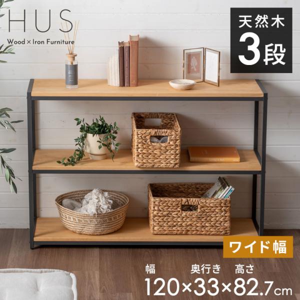 棚 ラック 3段 収納 木製 スチール オープンラック シェルフ 収納棚 おしゃれ 大容量 大型 推...