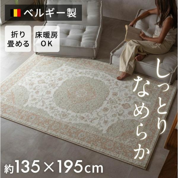 ラグ モケット ベルギー ラグマット カーペット 135×195 1.5畳 薄手 メダリオン 絨毯 ...