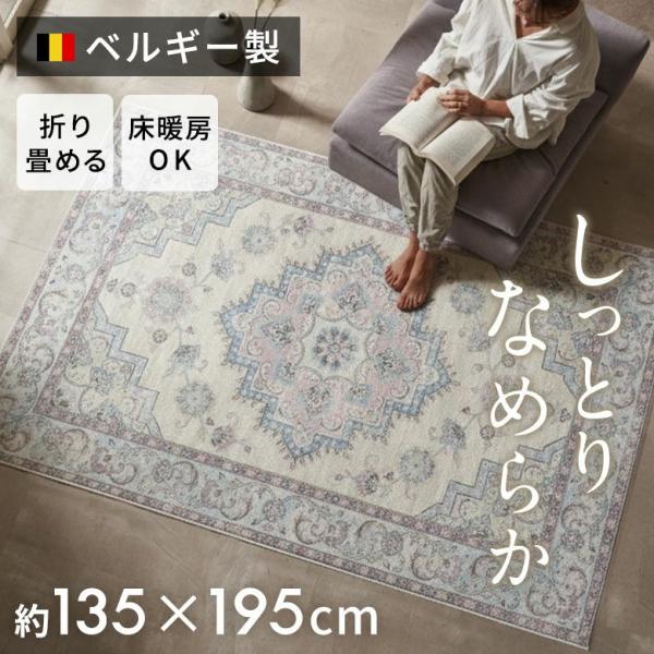 ラグ モケット ベルギー ラグマット カーペット 135×195 1.5畳 薄手 メダリオン 絨毯 ...