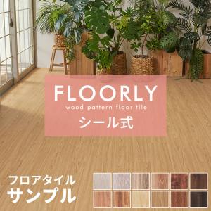 シール式フロアタイル サンプル 床材 フローリン...の商品画像