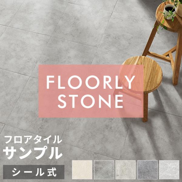 フロアタイル サンプル 大理石 フロアマット フローリング 床材 シール式 フロアシート 床 簡単 ...