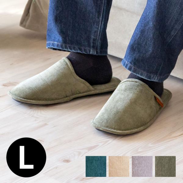 スリッパ 室内履き 無地 コーデュロイ 〜 28 cm 袋付き 90397