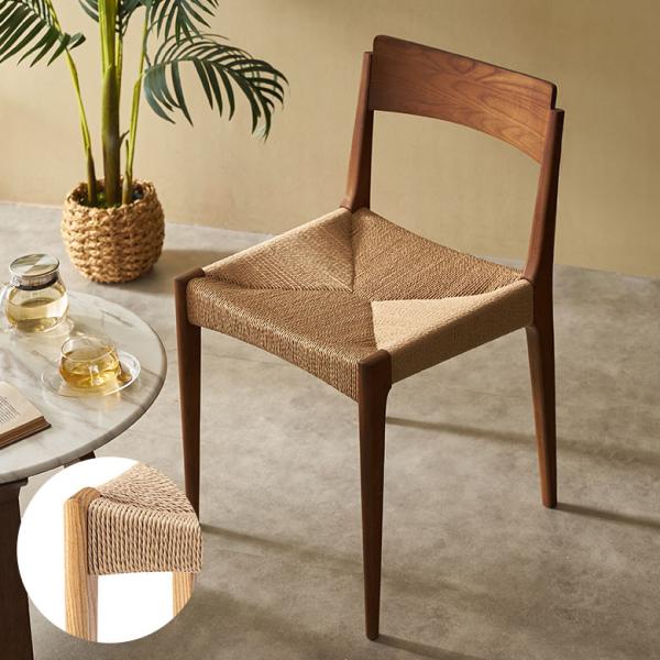 チェア ダイニング 単品 リビング 天然木 ペーパーコード 座面高 45cm シンプル 家具 インテ...