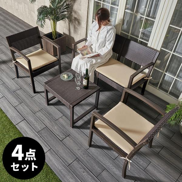 ガーデン リビング 4点 セット テーブル ソファ モダン ラタン調 ファニチャー ベランダ テラス...