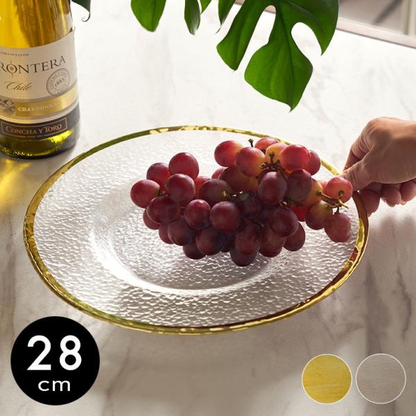 ガラス 皿 おしゃれ ガラスプレート 大皿 28センチ プレート皿 ラウンドプレート おしゃれ 北欧...