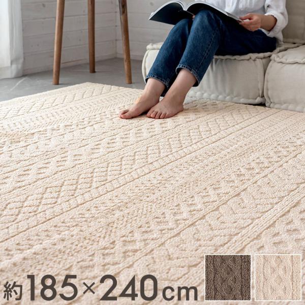 ラグ ラグマット タフト 185×240cm 国産 ケーブル 防ダニ 96038