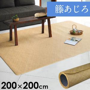 籐カーペット 39穴 200×300cm ( ラタンカーペット ラタン カーペット