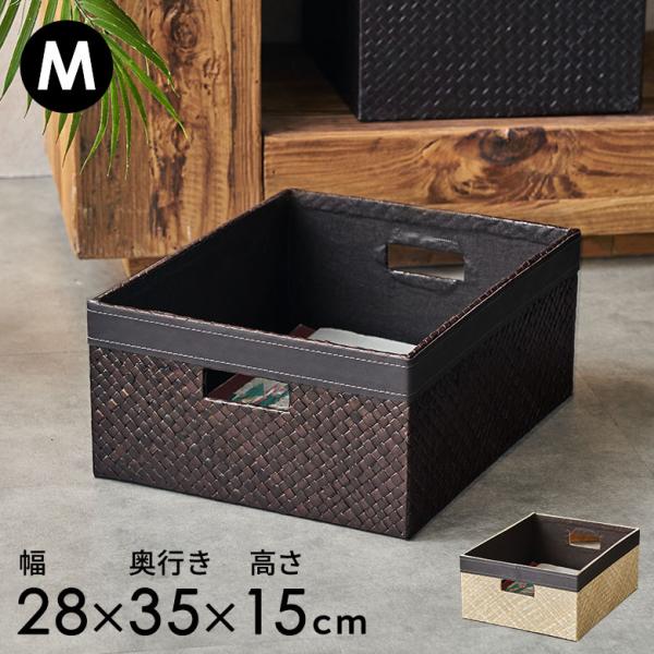パンダン製ポイントレザーのスクエア収納ボックス M 2色展開 bm-1174