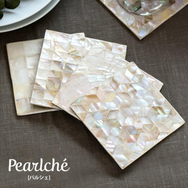 パールシェルのコースター パルシェ スクエア c-vn5112