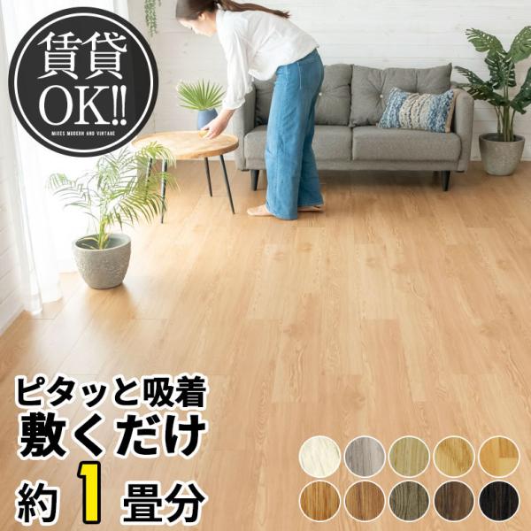 フロアタイル 置く 貼ってはがせる フロア タイル 接着剤不要 敷く 12枚セット diy ウッド ...
