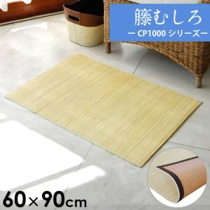 籐むしろ CP1000シリーズ マットサイズ 約...の商品画像