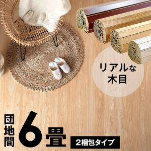 2梱包 軽量 ウッド カーペット 団地間6畳用 特殊エンボス加工 約243×345cm PJ-40 フローリング 木製 床カーペット マット 6帖 おしゃれ マット PJ-40-D60-2PCS｜asia-kobo