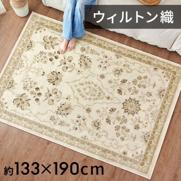 ラグ ペルシャ 風 ウィルトン織 花柄 アイボリー 1.5 畳 帖 絨毯 マット カーペット オリエ...