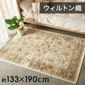 ラグ ペルシャ 風 ウィルトン織 花柄 長方形 約 133cm 190cm 1.5 畳 帖 絨毯 マット カーペット オリエンタル おしゃれ 北欧 春 夏 秋 冬 アジアン eg84163