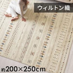 カーペット ラグ 200×250cm ウィルトン ロッシュ ベルギー製 絨毯