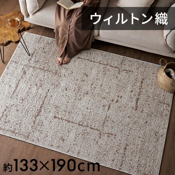 ラグ マット ウィルトン織 ライン デザイン エジプト製 約 130×190cm  長方形 ペルシャ...