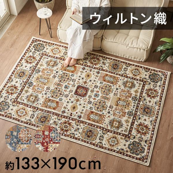 ラグ マット ウィルトン織 トライバル 柄 約 130×190cm 長方形 カーペット ペルシャ 絨...