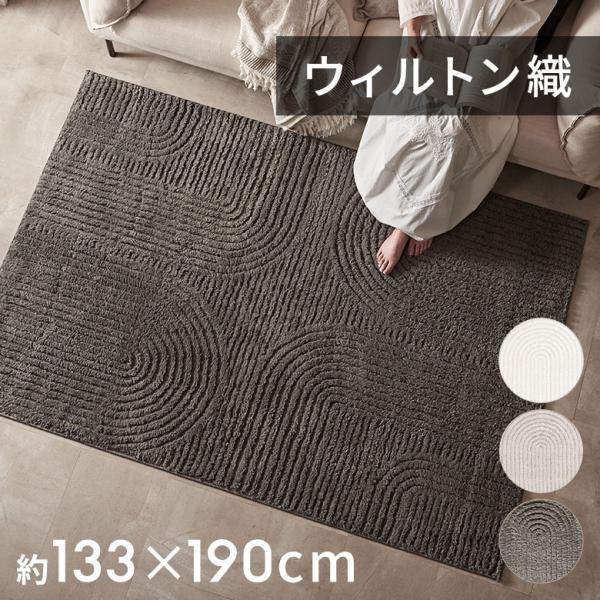 ラグマット オールシーズン ラグ カーペット ウィルトン ウィルトン織 床暖房対応 ホットカーペット...