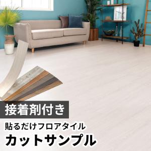 フロアタイル サンプル 送料無料 木目調 フロア タイル 貼るだけ フローリング シールタイプ トイレ 玄関 浴室 オフィス アジアン インテリア ft-300-sample