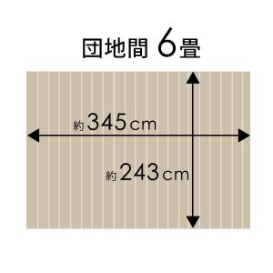ウッドカーペット 6畳 団地間 約243×34...の詳細画像5