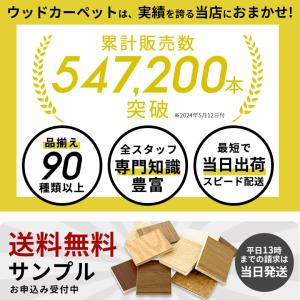 1梱包 軽量 ウッド カーペット 江戸間6畳用...の詳細画像3