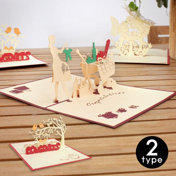 メール便対応 ポップアップグリーティングカード 2タイプ展開 gvn504