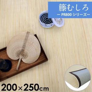 籐カーペット 39穴 200×200 ( ラタンカーペット ラタン カーペット