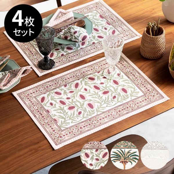 ランチョン マット 4枚セット プレース プレイス コットン 綿 100% テーブル 食卓 おしゃれ...