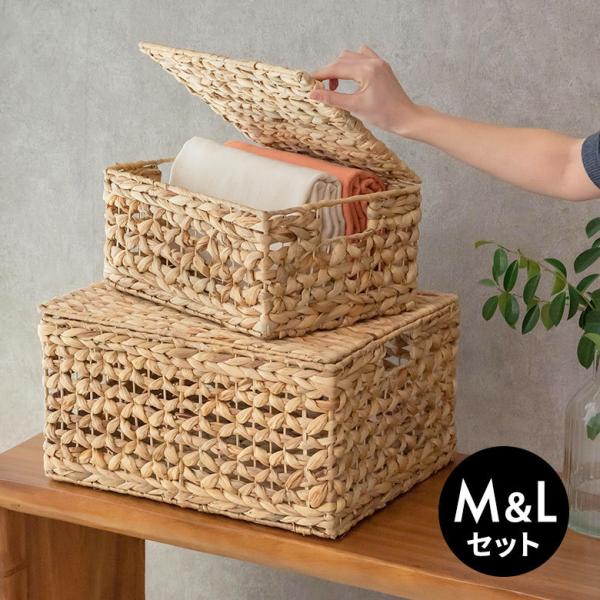 かご バスケット ウォーターヒヤシンス M L 2個セット ふた付き 約 W 43cm D 35cm...