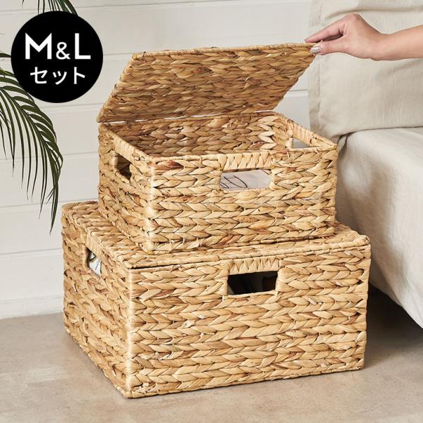かご バスケット ウォーターヒヤシンス M L 2個セット ふた 付き 収納 荷物 ナチュラル おし...