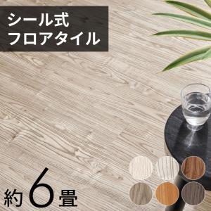 フロアタイル 木目調 フロア タイル 接着剤付き 床材 貼るだけ フローリング 72枚セット 接着タイプ トイレ 玄関 浴室 オフィス アジアン インテリア set-620